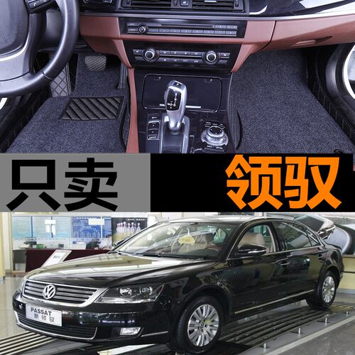 老款帕萨特领驭2009 2010 2011 2012年N手动挡全包围汽车脚垫专用