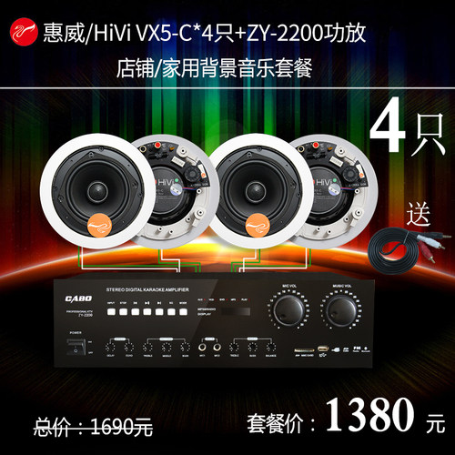VX5-C 吸顶喇叭音响套装 天花吊顶音响套餐 定阻同轴吊顶喇叭套餐