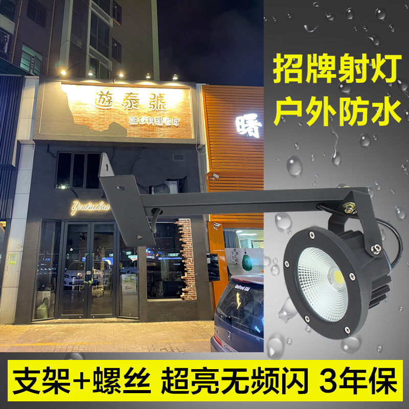 招牌射灯户外防水店铺门头门面广告牌匾E带支架led灯室外超亮220V
