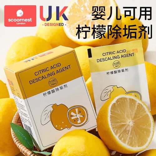 婴儿柠檬酸除垢剂食品级电热水壶用去水垢清洁清除清洗剂家用