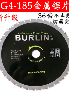 鸽牌款G4e-185金属锯锯片钢材钢板不锈钢铁皮切割片刀片一刀切高