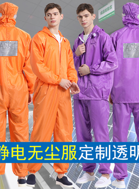 紫色橙色两件式静电衣透明袋无尘服连身带背标光伏新能源车间工作