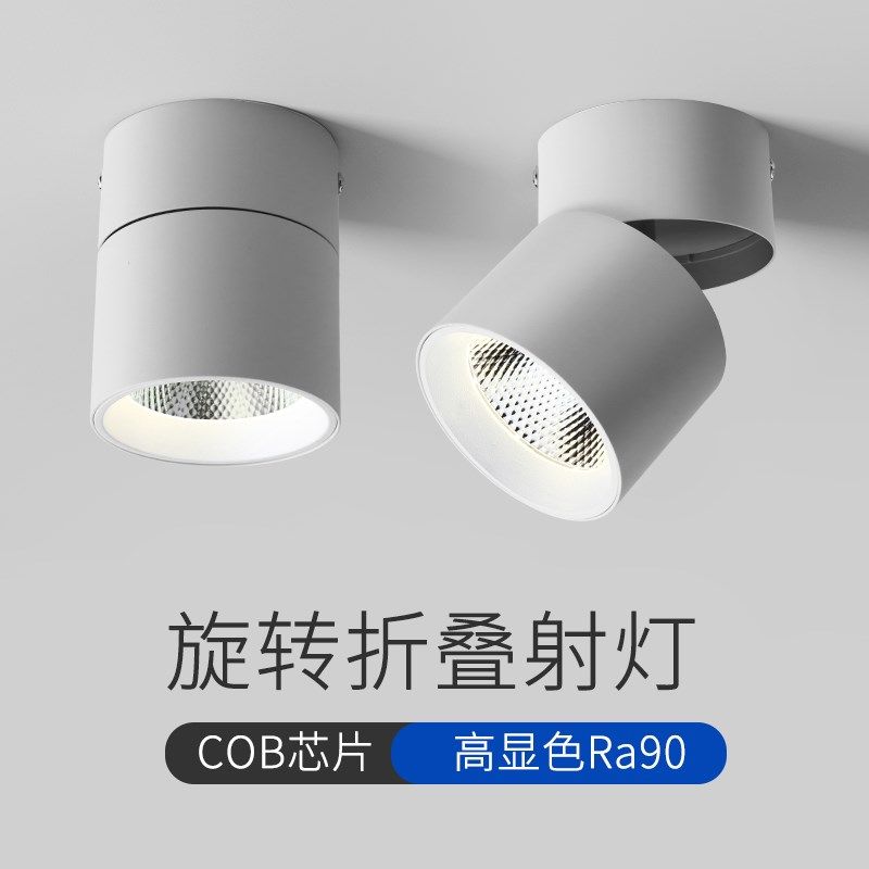 可调角度筒灯led明装射灯可折叠免开孔桶灯客厅背景墙玄关天花灯,家装灯饰光源,明装射灯,淘宝优惠券,粉丝福利购,淘宝优惠卷