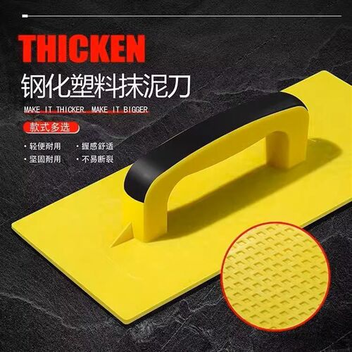 塑胶钢化抹灰搓板k光板抹灰光面灰板泥工塑料胶抹子瓦工抹灰工具