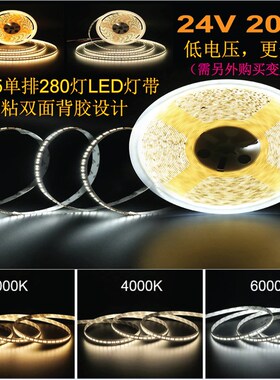 24v灯带280灯2025贴片vled灯条8mm自粘超亮嵌入式天花暗槽软灯带