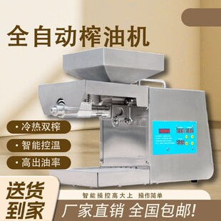 小型不锈钢全自动家用榨油机冷热多功能花生智能商用炸油压油