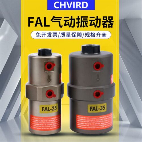 气动工业活塞伸缩式振动器FAL-18/FAL-25/FAL-35下料气动锤振工厂