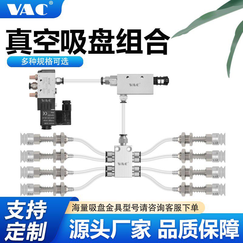 气动机械手真空吸盘组件金属支架气排真空发生器新品电磁阀组合