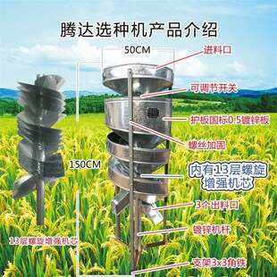 大豆选种器新款选豆机溜豆机精选机螺旋筛筛选机小型家用