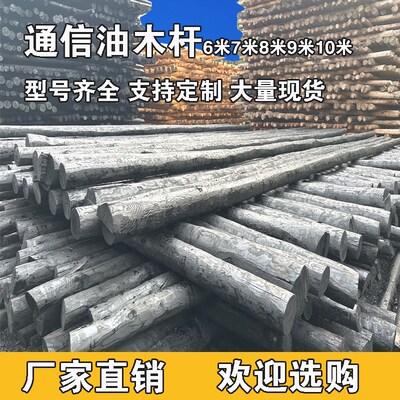 油木杆 通信电力防腐油炸杆 落叶松油木杆 6米8米防腐木电杆 木头
