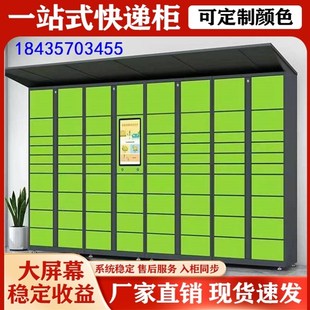 快递收件柜室外报箱物业存包柜自助派收纳柜定制菜鸟驿站