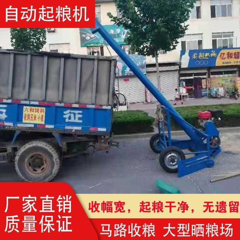 马路收粮公路起粮机大型多功能晒场上粮机全自动扒谷机抽粮提升机