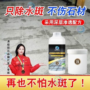 花岗岩石材水斑去除剂地面外墙石头水迹渗透祛除膏水印透出液