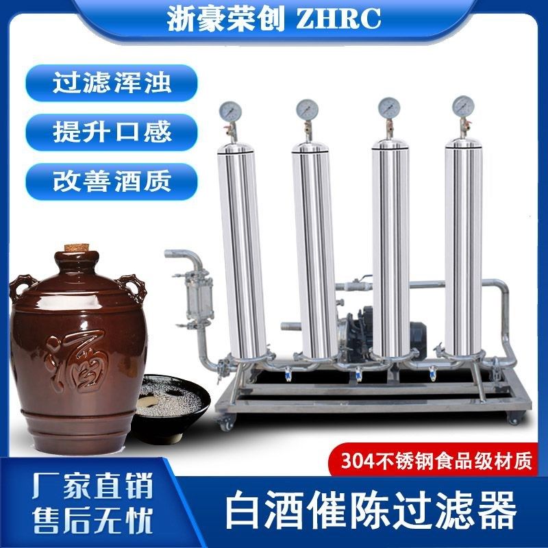 商用家用农用前置自动白酒滤酒器自酿酒活性碳催陈机除苦提醇
