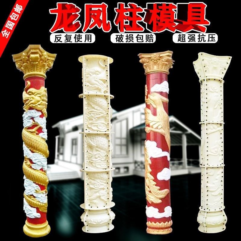 罗马柱龙凤柱模具别墅大门水泥柱圆形盘龙自制门头柱现浇建筑模型