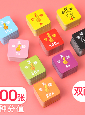 幼儿园奖励积分卡学生家长表扬奖o励卡儿童鼓励卡积分学币卡700个