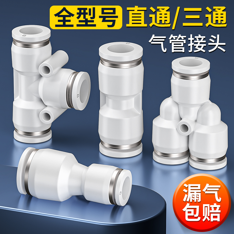 气管快速接头气g动快插直通PU三通PE变径气路软管快接配件4/6/8mm