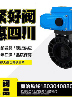电动PVC蝶阀电动塑料蝶阀耐腐蚀DN50 65 80 100 150 200 300 400