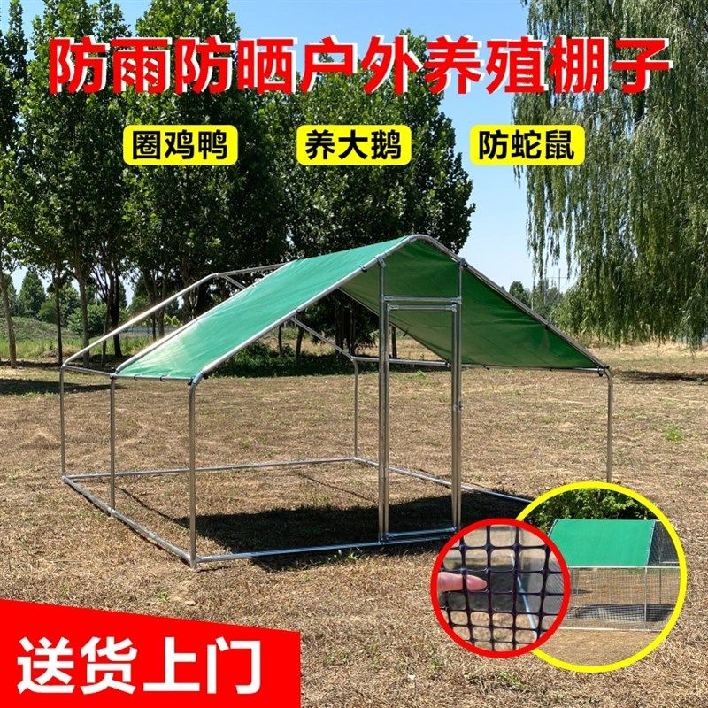 户外养殖棚可移动养鸡棚家禽遮雨棚鸽子笼鸡笼家用鸡鸭鹅防雨棚子