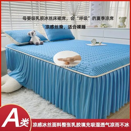 新品乳胶软凉席三件套遮丑床罩床裙款夏季冰丝席子可机洗空调席