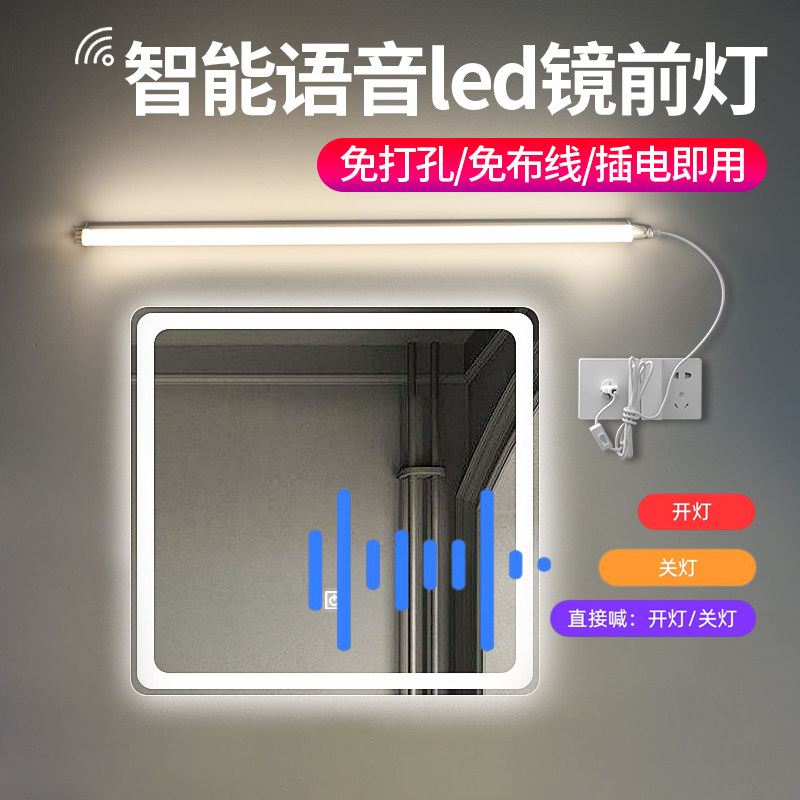 智能语音led镜前灯卫生间免打孔灯管洗脸盆厕所浴室镜柜梳妆灯条,家装灯饰光源,镜前灯/化妆补光灯,淘宝优惠券,粉丝福利购,淘宝优惠卷