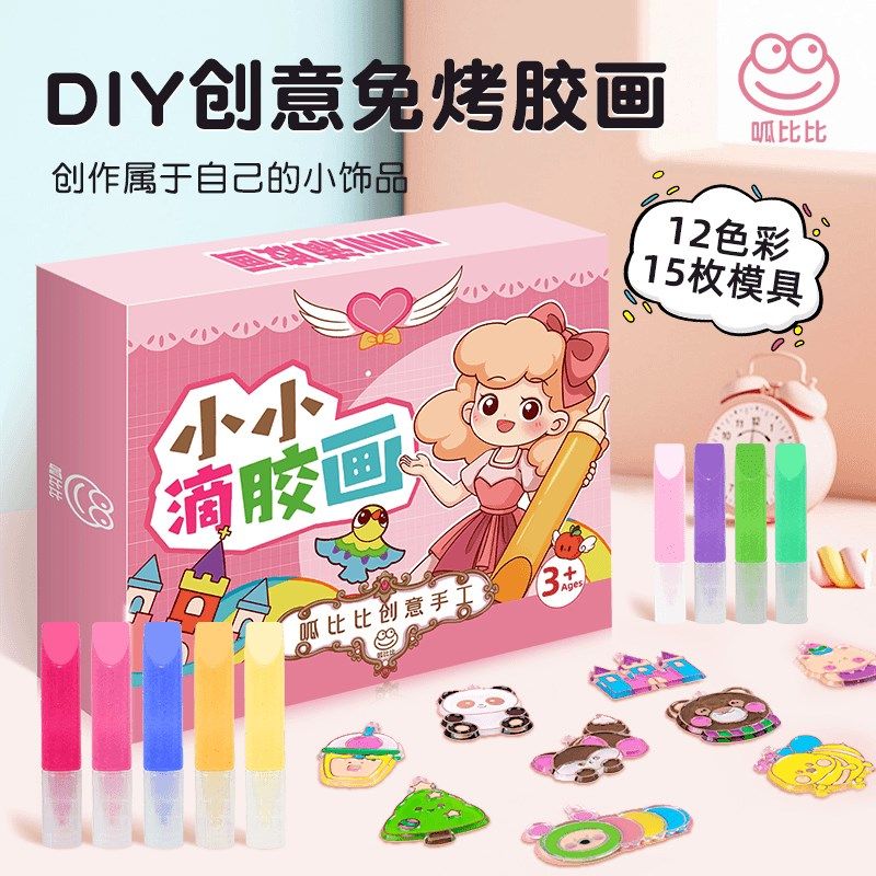 呱比比儿童免烤胶画手工益智DIY绘画工具创意彩色填颜料礼物挂件,文具电教/文化用品/商务用品,儿童填色本/涂鸦卷,淘宝优惠券,粉丝福利购,淘宝优惠卷