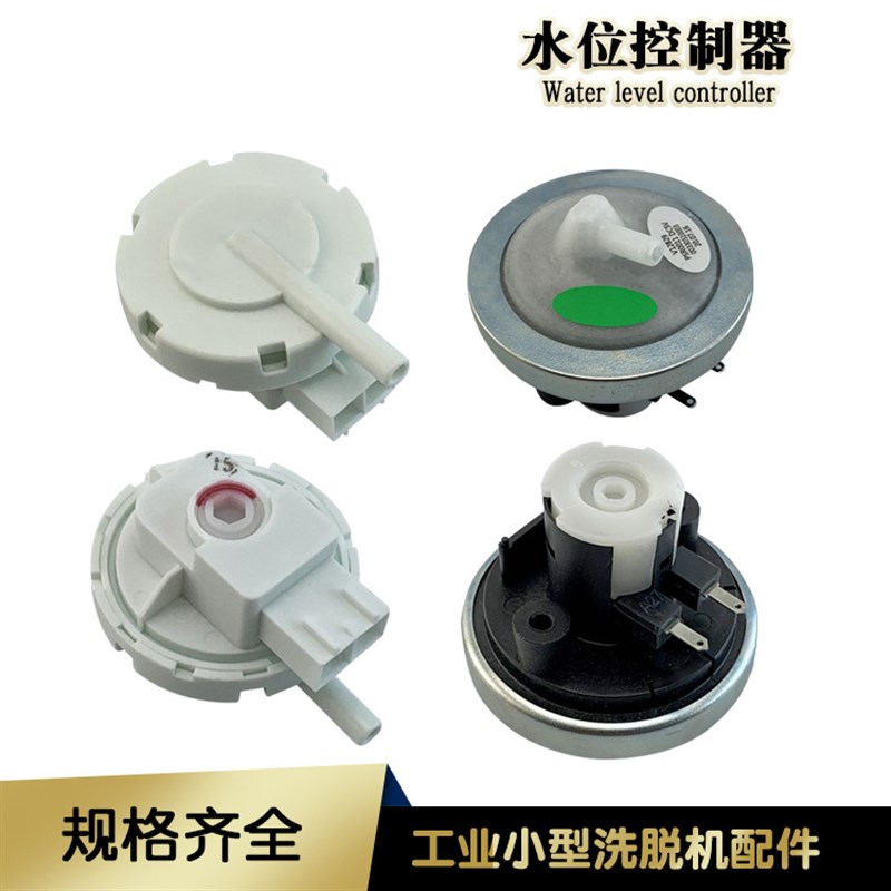 水位控制器液位传感器感应探头 工业全自动小洗脱水洗洗衣机配件