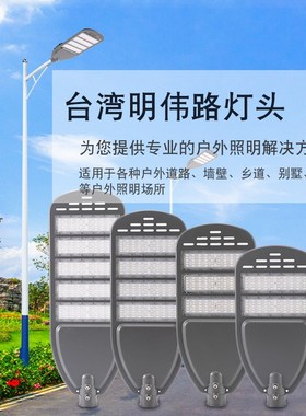 明纬led路灯头户外灯道路照明庭院220V户外防水100w150w挑臂路灯