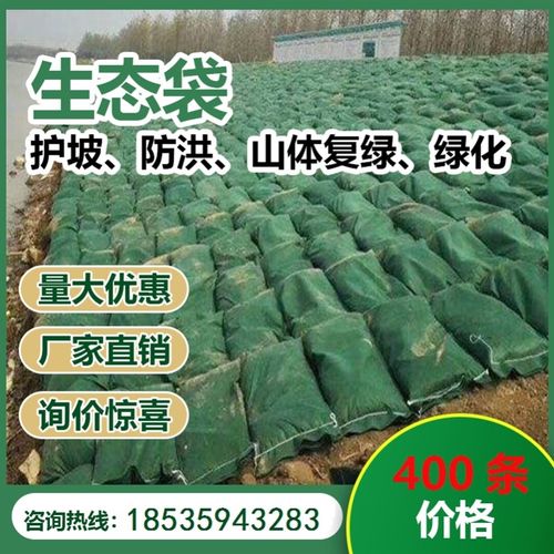 护坡生态袋边坡防护绿化草籽植生袋聚丙烯长丝土工布袋河道防汛袋