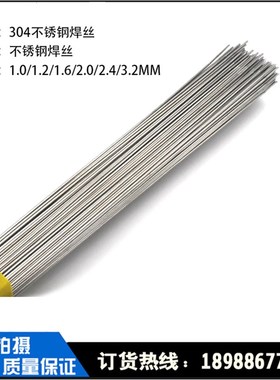 304不锈钢焊丝 氩弧焊丝 308焊丝3x09L焊条1.2/1.6/2.0/2.4/3.2MM