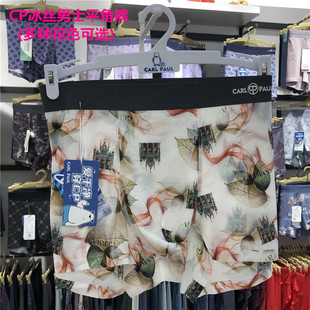 CP冰丝春夏季男士内裤新款冰丝印花F时尚清凉抗菌透气吸汗平角裤