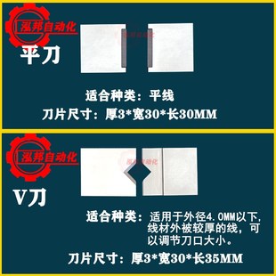 310气动剥线机刀片305 315脱皮机平刀V刀圆刀U型U刀剥皮机叉刀刀
