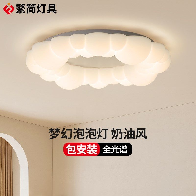 繁简护眼泡泡吸顶灯吊灯客厅灯全光谱护眼现代简约奶油风卧室灯具,家装灯饰光源,护眼吸顶灯,淘宝优惠券,粉丝福利购,淘宝优惠卷