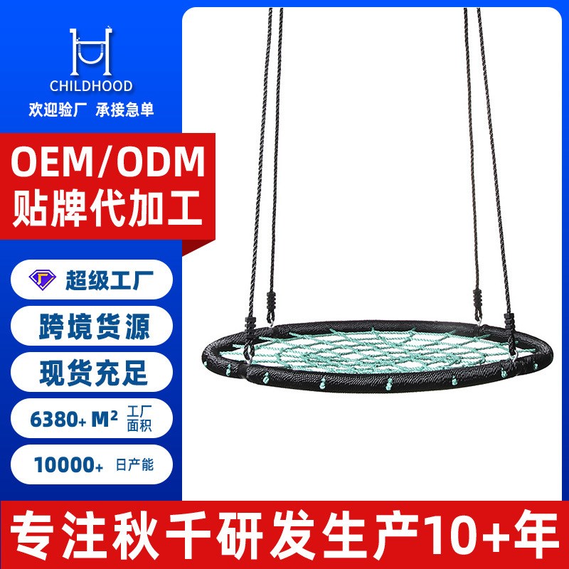 厂家定制 圆形网绳秋千 儿童秋千100cm网状吊椅户外花园安全秋千