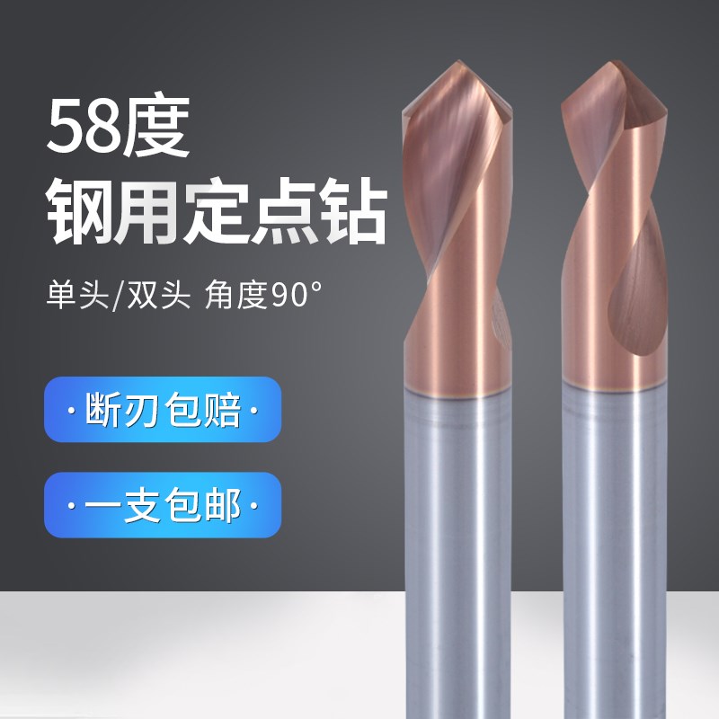 90度钨钢合金定点钻钢用双头涂层定心钻数M控倒角刀开孔器中心钻