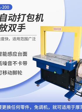 全自动打包机DBA-200电商快递打包机纸箱纸盒pp带捆扎尼龙扎带机