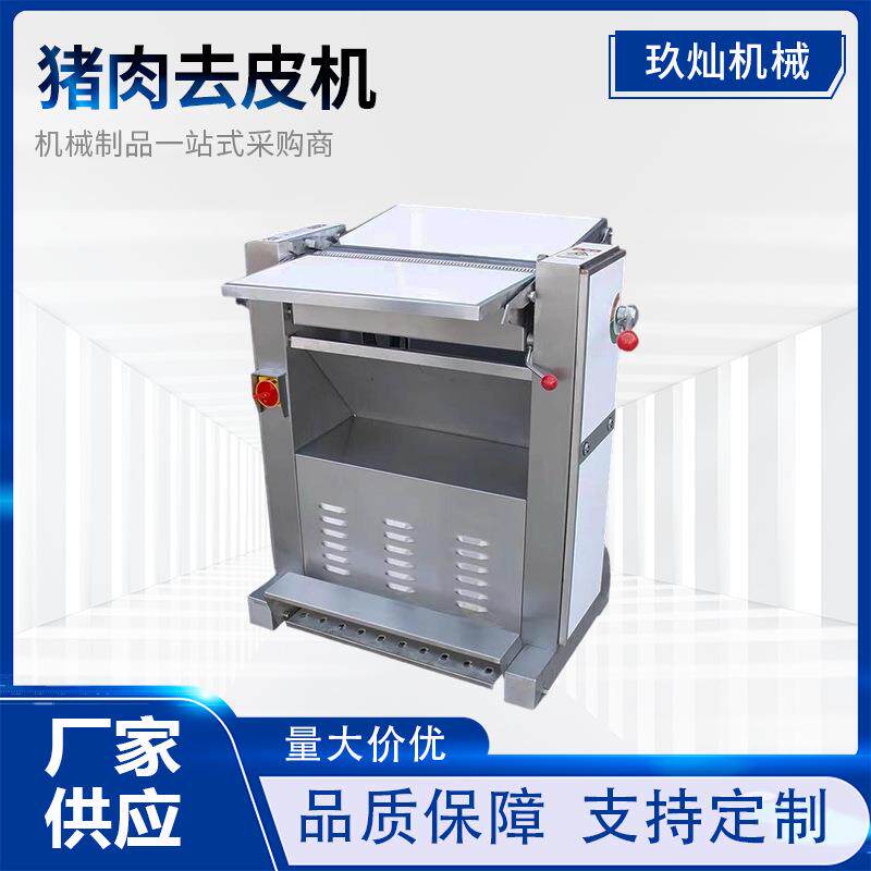 猪肉扒皮机设备全自动牛肉去皮机设备供应羊肉去皮机设备