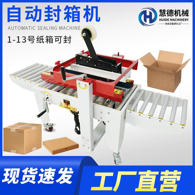 封箱机1-13号快递盒胶带封箱设备飞机盒纸箱封口机打包机智能型