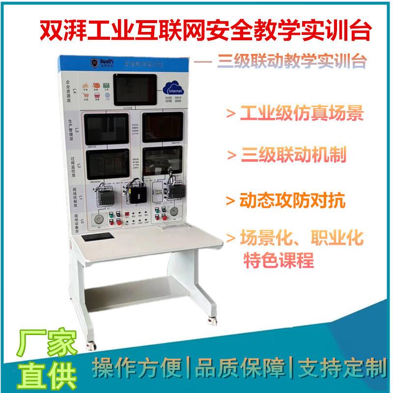 工业信息安全教学实训台互联网实验室培训学习演练操作设备工作台