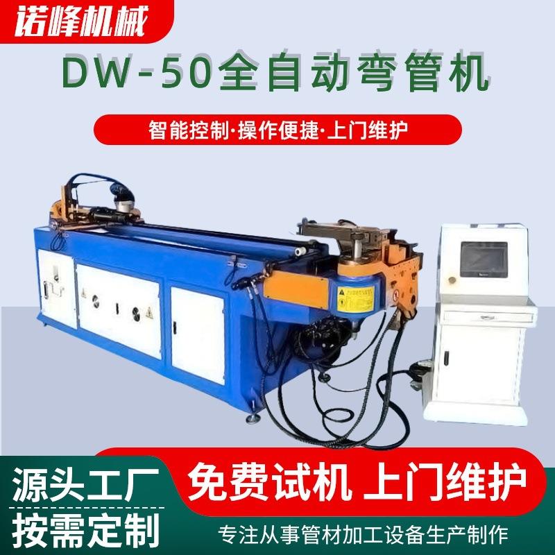 DW50全自动弯管机各种金属管型加工不锈钢管类数控