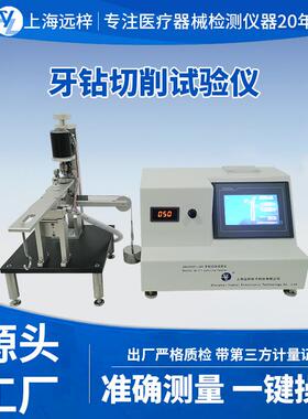 科技ZBC33001-JOX牙钻切削试验仪检测仪
