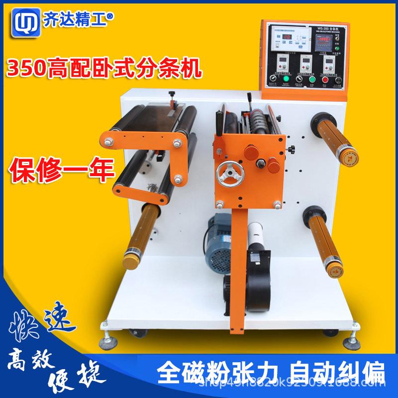 小型350熔喷布分条机无纺布分切机不干胶标签纸张卷料分卷切条机