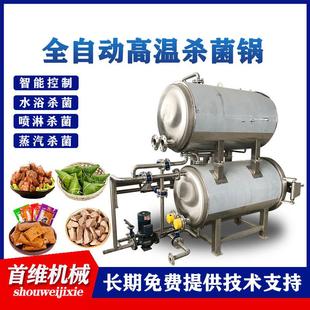 全自动高温高压杀菌锅水煮花生杀菌机即食玉米蒸煮漂烫高温杀菌线