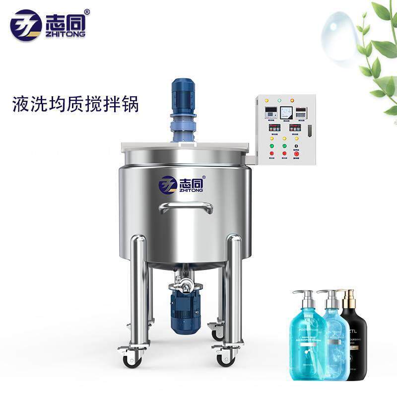 厂家供应液洗搅拌机均质搅拌锅高速分散机洗洁精液洗类生产设备