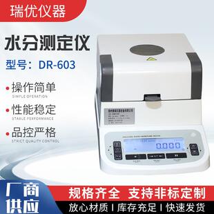 水分测定仪水份检测仪卤素水分仪自动测试茶叶木材玉米粮食