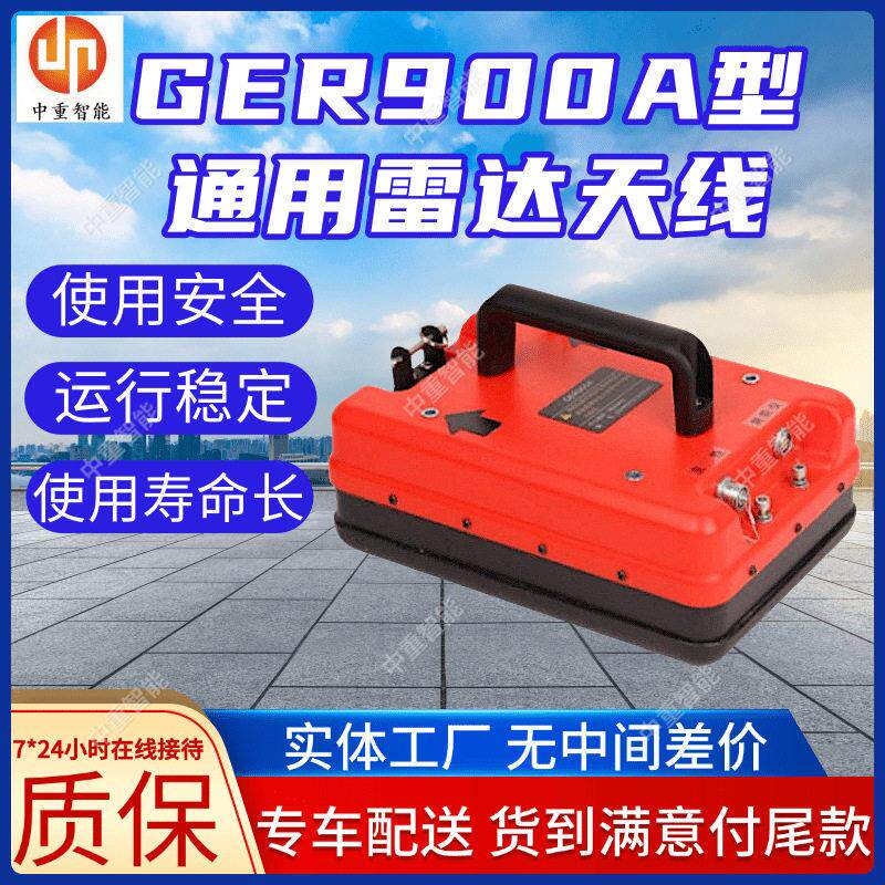 GER900A型通用雷达天线易操作通用雷达天线寿命长通用雷达天线