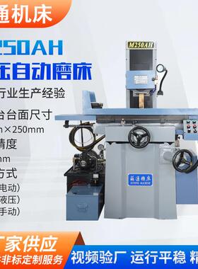 M250AH液压自动磨床厂家供应小型平面磨床精密型自动液压平面磨床