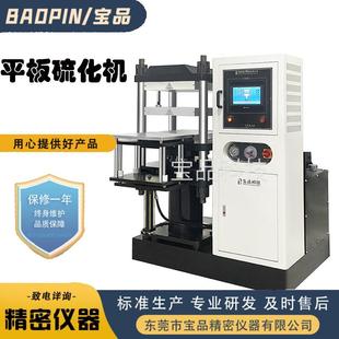 实验室平流硅胶硫化机厂家高校实验室橡胶塑胶硅胶自动平板硫化机