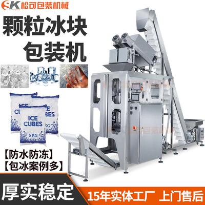 厂家袋装冰块自动包装机颗粒冰粒包装设备食用冰自动灌装机