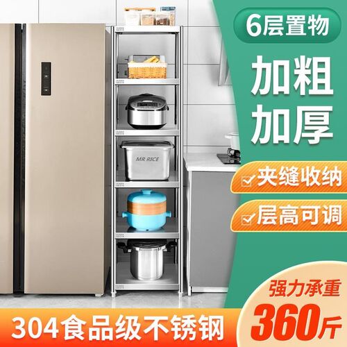 304夹缝置物架落地式多层厨房放锅微波炉烤箱碗架子35cm收纳架子